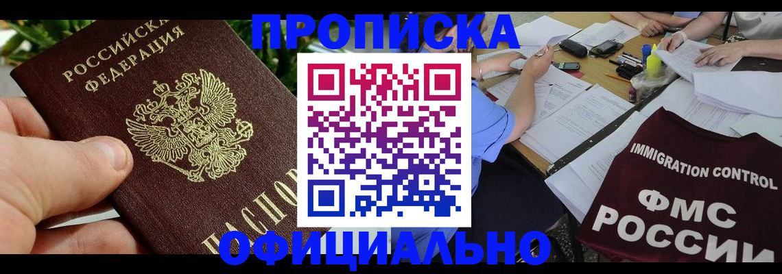 прописка паспорт в Северодвинске