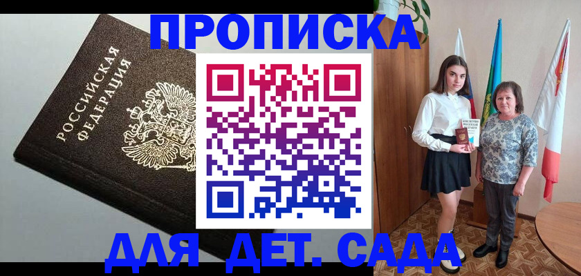 прописка для работы в Северодвинске